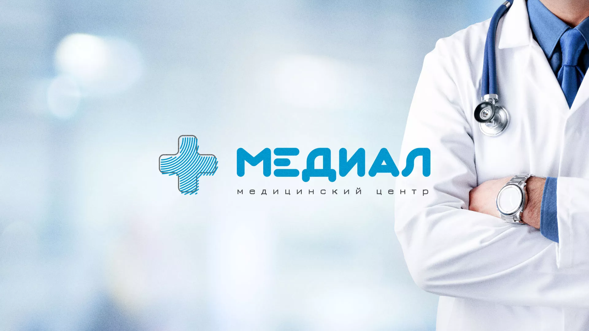 Создание сайта для медицинского центра «Медиал» в Ногинске